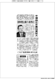 インタビュー/荏原社長・浅見正男氏 半導体と水素投資拡大 30年売上高1兆円に
