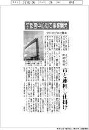 ゼビオ、宇都宮中心街に本社移転　市とスポーツで地域振興