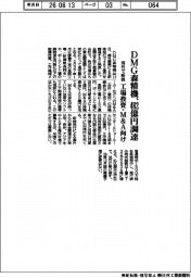 ＤＭＧ森精機、４８２億円調達　海外で新株　工場投資・Ｍ＆Ａ向け