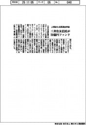 三井住友信託、５０億円新興ファンド　上場後も成長資金供給