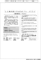 工場改善とEnglishフレーズ（５）