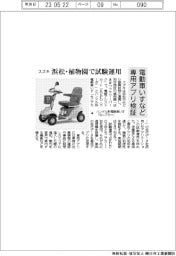 スズキ、電動車いすなど専用アプリ検証 浜松・植物園で試験運用