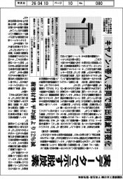 キヤノンと帝人、実データで示す脱炭素　共同で排出削減可視化　樹脂材料　平均値より１２％減