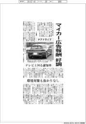 チアドライブ、マイカー広告報酬好調　テレビ上回る認知率