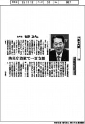 高市内閣・新閣僚に聞く／復興相・牧野京夫氏