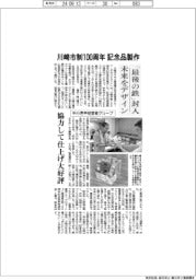 タカツクラフト、川崎市制１００周年記念品製作　「最後の鉄」封入、未来をデザイン