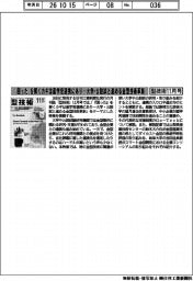 型技術11月号／「困った」を解くカギは産学官連携にあり―大学・公設試と進める金型技術革新