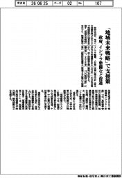 「地域未来戦略」で支援 政府、インフラ整備など促進