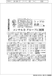 トップの系譜（１７３）みずほ信託銀行　コンサル力　グループに展開