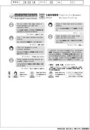 ものづくり現場のリアル英会話(13)