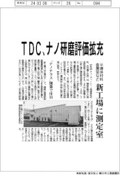 ＴＤＣ、ナノ研磨の測定評価拡充　新工場に測定室