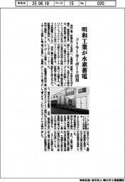 明和工業、水素蓄電試験運用　ソーラーカーポート活用