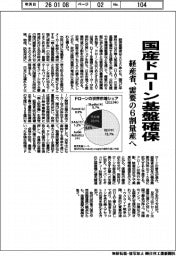 経産省、国産ドローン基盤確保　需要の６割量産へ