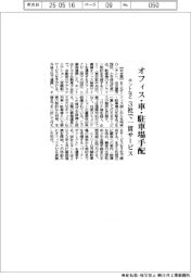 キントなど３社、オフィス・車・駐車場手配を一貫サービス