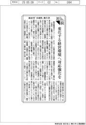 社説／経産省「多様性」報告書　変化する経営環境へ対応強化を