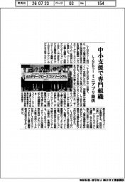 ＬＩＮＥヤフー、中小支援で専門組織　ミニアプリ提供