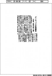 公取委、ダンロップの改善計画認定　「確約手続き」適用