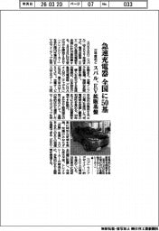 スバル、急速充電器全国に50基　２７年度めどＥＶ拡販基盤