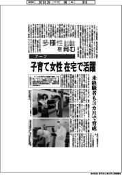 多様性を育む／アーツ　子育て女性　在宅で活躍