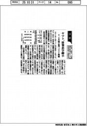 ヤマトHDの４ー９月期、営業赤字縮小　３７億円　コスト削減