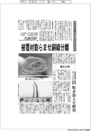 Ｆｏｒ　Ｆｕｔｕｒｅ　先端技術（１６２）東北大学　ワイヤハーネス１００％リサイクル