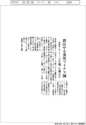 東商、１－３月期の都区中小業況まとめ　８期ぶりマイナス圏
