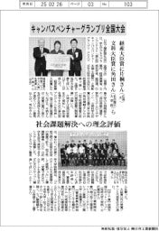 キャンパスベンチャーグランプリ全国大会 経産大臣賞に片桐さん(広島大)、文科大臣賞に角田さん(名古屋大大学院)ら