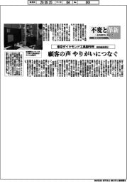 不変と革新　長寿経営に向けて／東京ダイヤモンド工具製作所　顧客の声　やりがいにつなぐ
