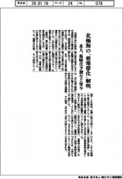 北大、北極海の「亜寒帯化」解明　温暖化予測など寄与