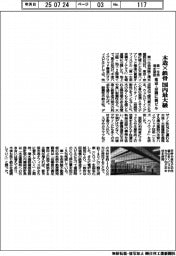 第一生命と清水建設、木造×鉄骨　国内最大級　東京・京橋に新ビル