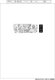 【おくやみ】関正広氏（パールライト工業創業者・会長）