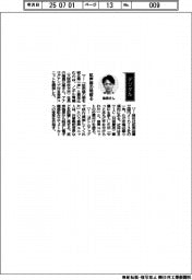 経営ひと言／ノボル電機・猪奥元基社長「拡声器の殻破る」