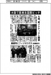 大阪で医療系国際ピッチ　大商、豪メドテックと開催