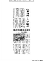 ニュース拡大鏡／住友林業、ＩＣＴ駆使　「再造林」を機械化