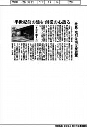 トヨタホーム、半世紀前の建材　創業の心語る　社員・取引先向け歴史館