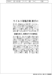 ウイルス対策詐欺に新手口　偽警告表示、消費者庁が注意喚起