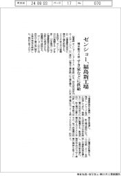 ゼンショー、福島新工場 すき家などに供給