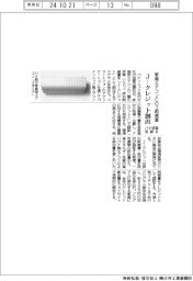 パナ空質空調社、家庭用エアコンのCO2削減量からJ―クレジット創出