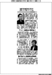 ＭＦ―ＴＯＫＹＯ２０２５　インタビュー（１２）中島田鉄工所、コニック
