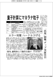 ニュース拡大鏡／量子計算にマヨラナ粒子　エラー対策、ハードル下げる