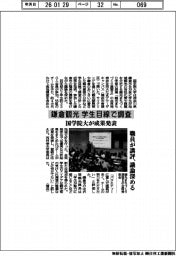 鎌倉観光を学生目線で調査　国学院大が成果発表