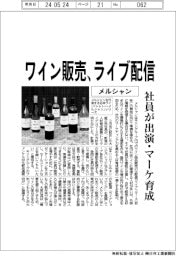 メルシャン、ワイン販売ライブ配信 社員が出演・マーケ育成