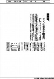 ニコン、営業赤字1000億円 通期下方修正、3Dプリンターで減損