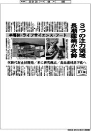 ニュース拡大鏡／長瀬産業、３つの注力領域に攻勢　半導体・ライフサイエンス・フード