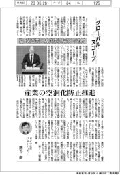 グローバル・スコープ/独、製造業の脱炭素費用15年助成
