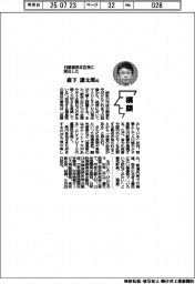 横顔／日銀福島支店長に就任した森下謙太郎氏