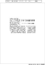 ファーマフーズ、M&A加速 5年で300億円投資