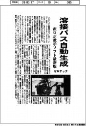 ゼネテック、産ロボ教示ソフト最新版　溶接パス自動生成　