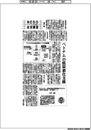 ＮＥＤＯ未来展望　イノベーションを社会へ（７５）ベトナムの低炭素化支援