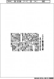 東商、「勇気ある経営大賞」　総合部門大賞にイワタ選定